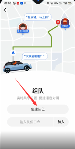 高德地图怎么组队共享路线