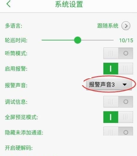 seetong如何设置报警推送消息？