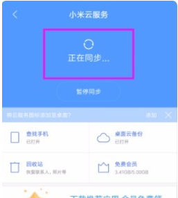 小米云同步是什么意思