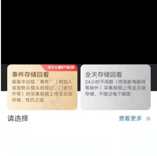 小翼管家云回看设置