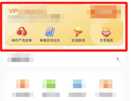 喜马拉雅儿童vip会员怎么用