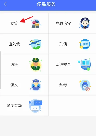 皖警便民e网通用户名怎么取