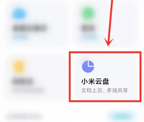 小米云同步怎么同步照片