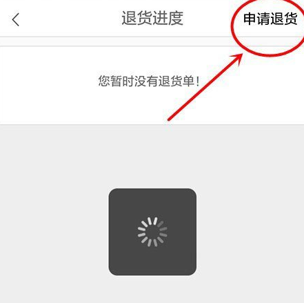 聚美优品怎么取消退货