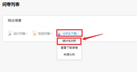 问卷星调查结果怎么下载
