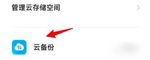 小米云服务备份的软件在哪找