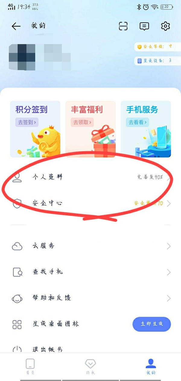 vivo游戏中心怎么撤销实名认证