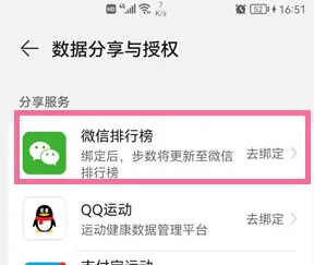 华为运动健康app步数来源设置