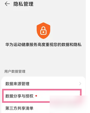 华为运动健康app步数来源设置