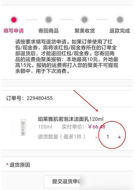 聚美优品怎么取消退货