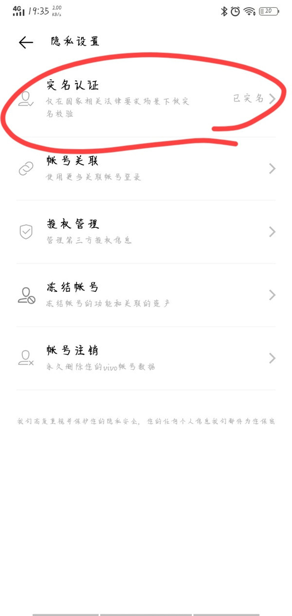 vivo游戏中心怎么撤销实名认证