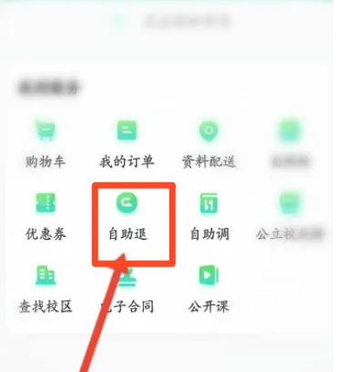 新东方app自助退费