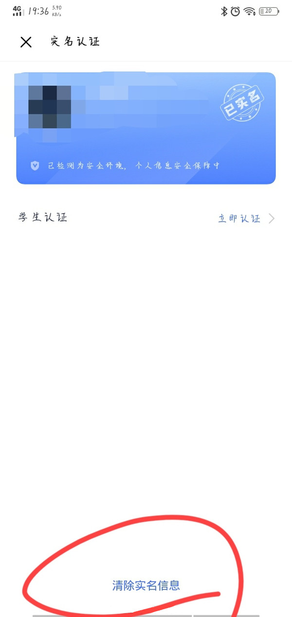 vivo游戏中心怎么撤销实名认证