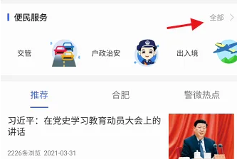 皖警便民e网通用户名怎么取