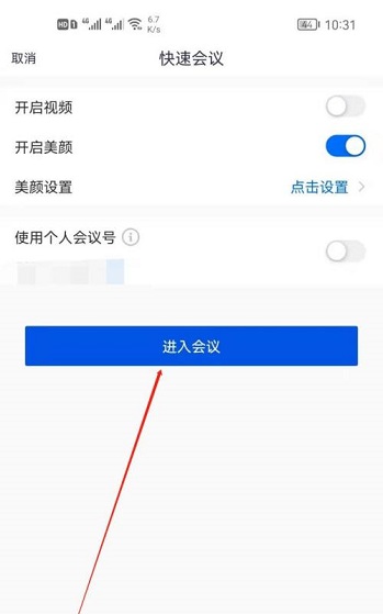 腾讯会议会议号在哪里输入