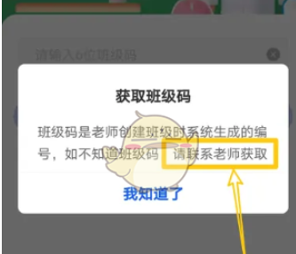 智慧中小学app怎么加入班级