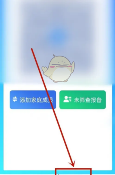 怎么看天津数字防疫常用筛查点