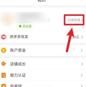 拼多多商家版怎么注销账户