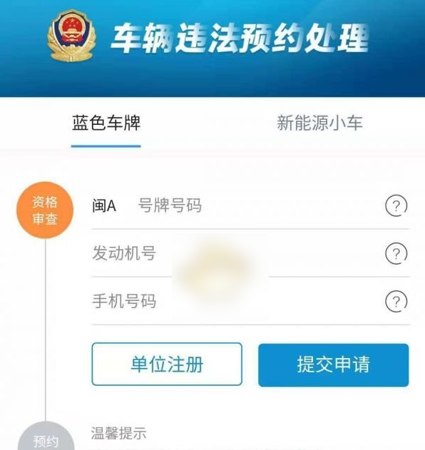 福建非机动车罚款怎么交