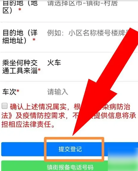 爱山东app怎么报备行程