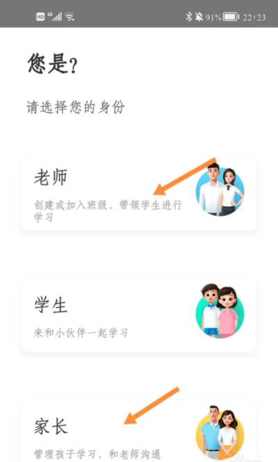 智慧中小学怎么修改家长身份