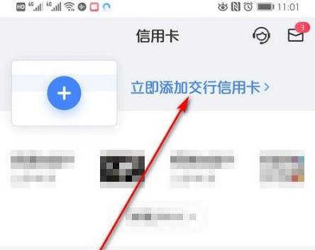 交通银行信用卡app为何叫买单吧