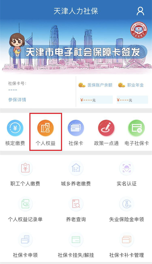 天津人力社保app怎么查询缴费记录(天津人力社保app怎么查询缴费记录)