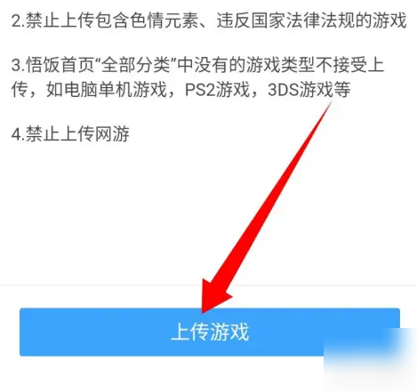 悟饭游戏厅怎么添加自己的游戏