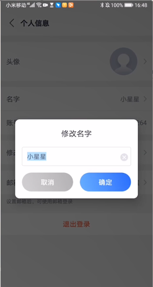 小鱼易连如何更改用户名