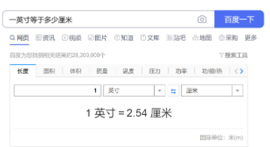 英寸和厘米换算？（英寸和厘米换算方法）
