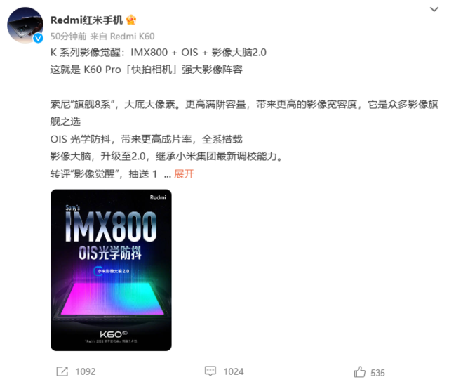 小米13同款！Redmi K60 Pro搭载IMX800旗舰传感器