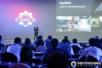 锐思华创CEO在中国汽车供应链峰会发表演讲