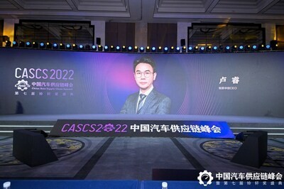 锐思华创CEO在中国汽车供应链峰会发表演讲