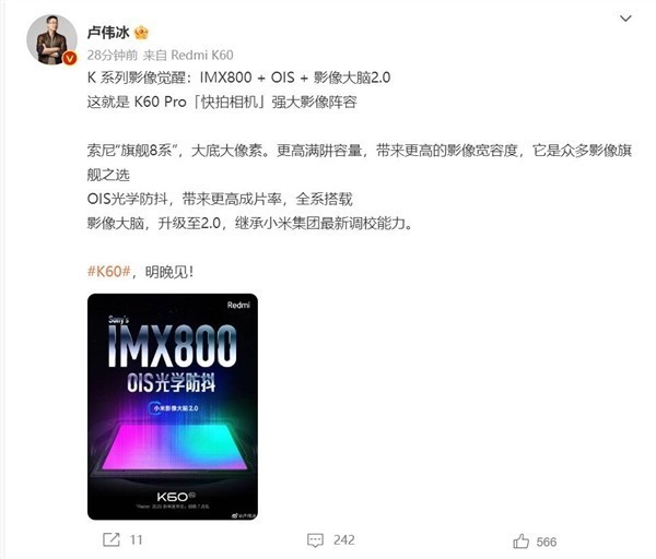 Redmi K60将移植小米13主摄 功能强大但更便宜