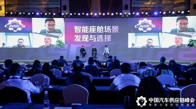 锐思华创CEO在中国汽车供应链峰会发表演讲