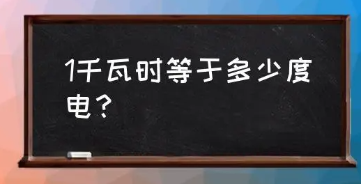 2000w一小时多少度电？（需要消耗多少度电）