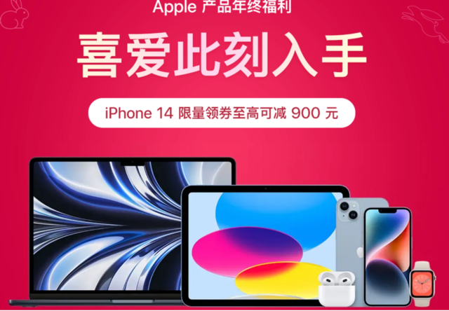 iPhone 14官方直降900元！苹果年终福利开启