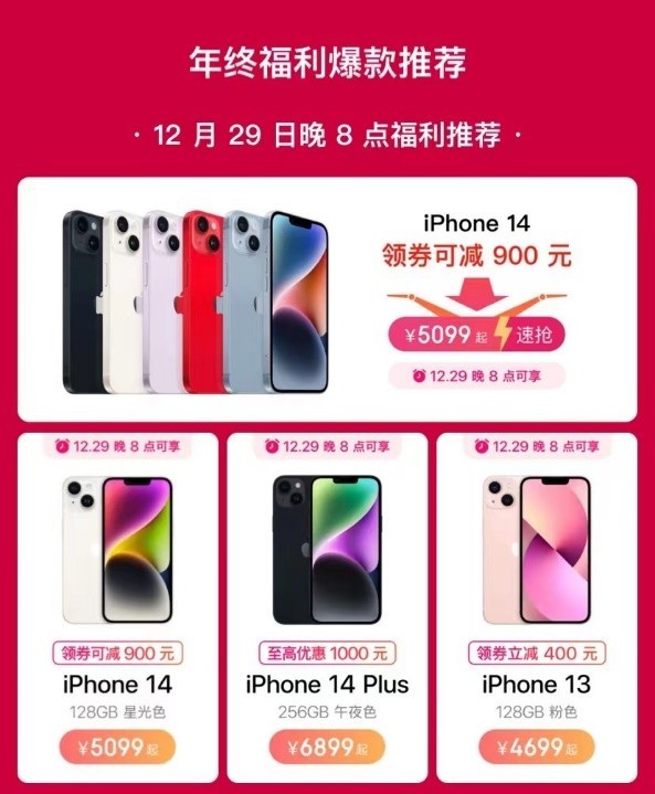 跨年买Apple产品认准京东年货节 iPhone14 Plus领券优惠1000元