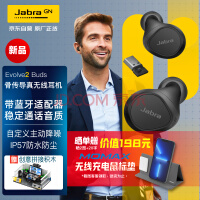 语音会议再也无需担心噪音 Jabra Evolve2 Buds体验