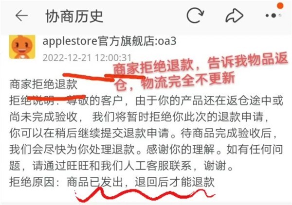 用户买iPhone 13 取消订单但不退款