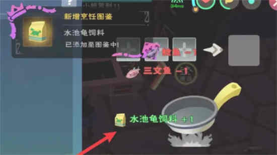 创造与魔法水池龟饲料怎么制作