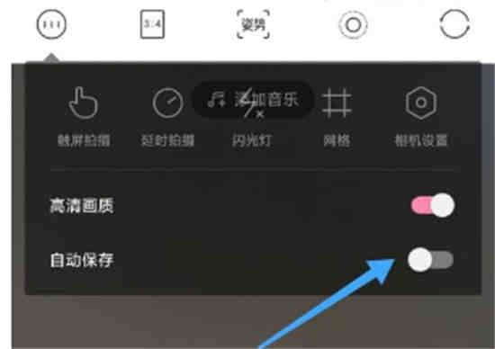 轻颜相机怎么设置自动保存