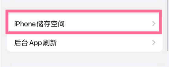 iphone14内存不足怎么清理