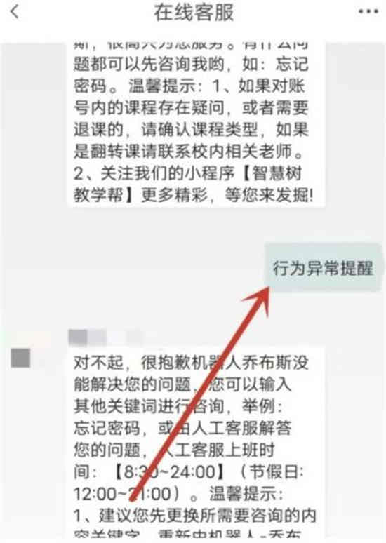 知到异常行为提醒怎么办