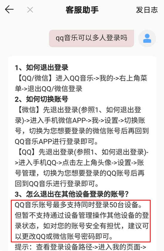 qq音乐可以共享账号吗