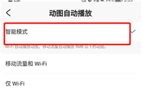 米游社怎么设置动图智能模式