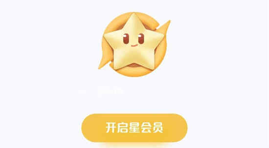 王者星会员点不开怎么办