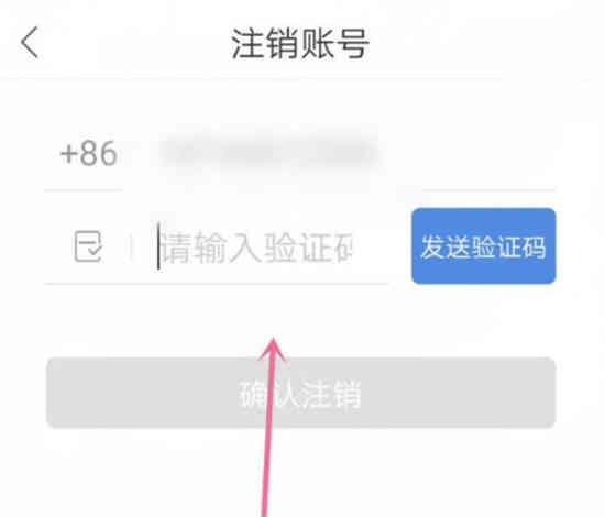 哈啰出行账号怎么注销