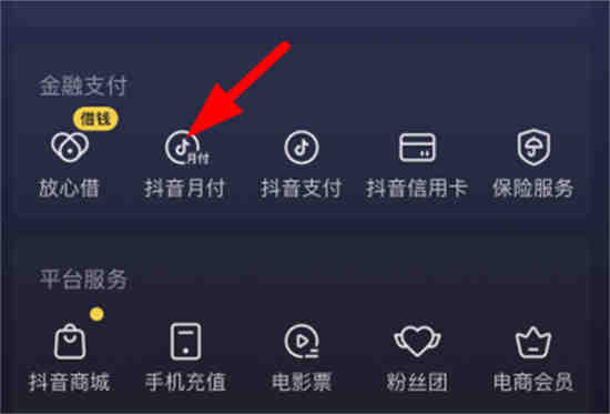 抖音月付提现怎么操作