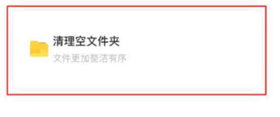 百度网盘如何清理空白文件夹